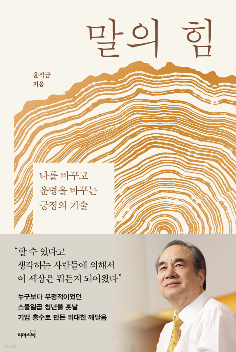 말의 힘 당신의 인…