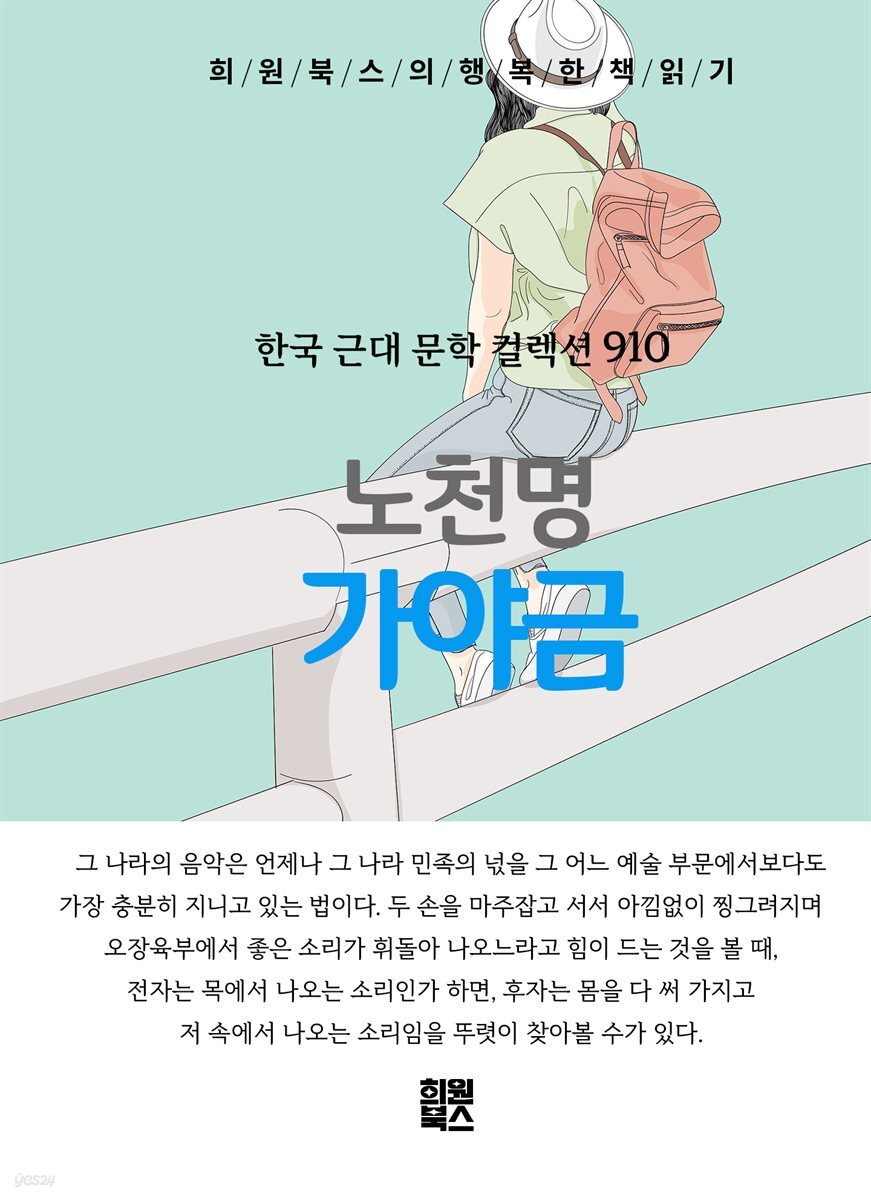 노천명 - 가야금