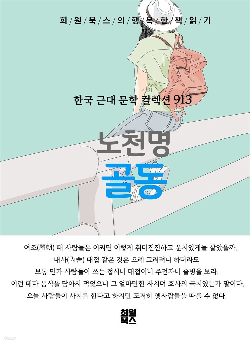 노천명 - 골동