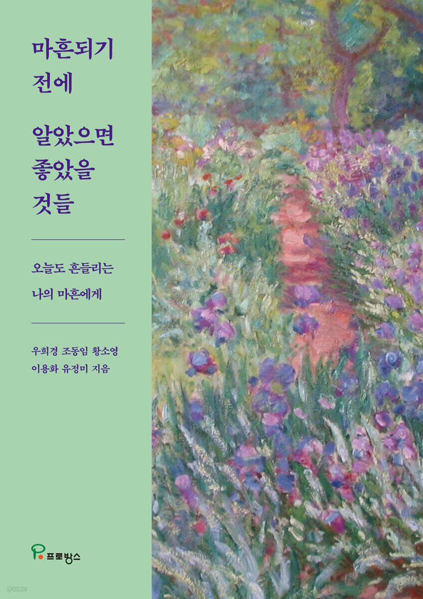 마흔되기 전에 알았으면 좋았을 것들