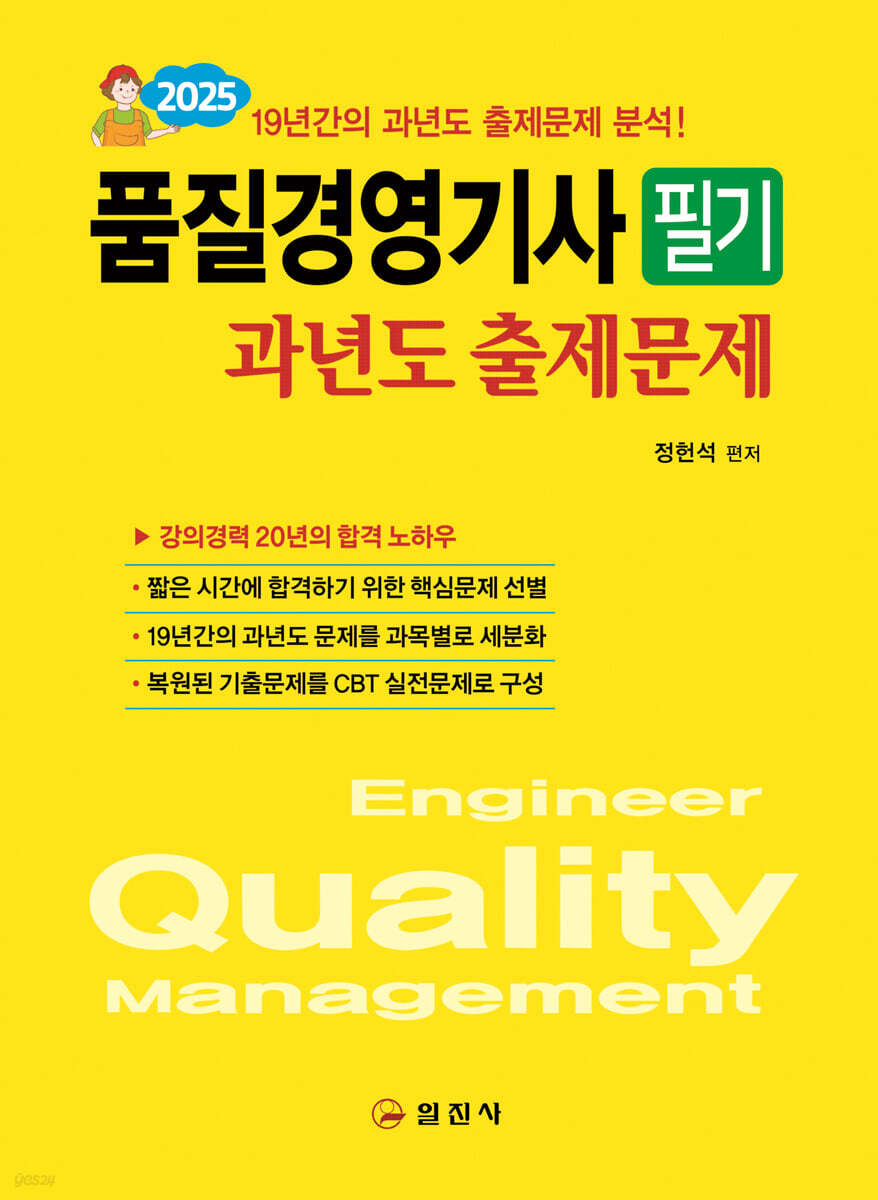 2025 품질경영기사 필기 과년도 출제문제