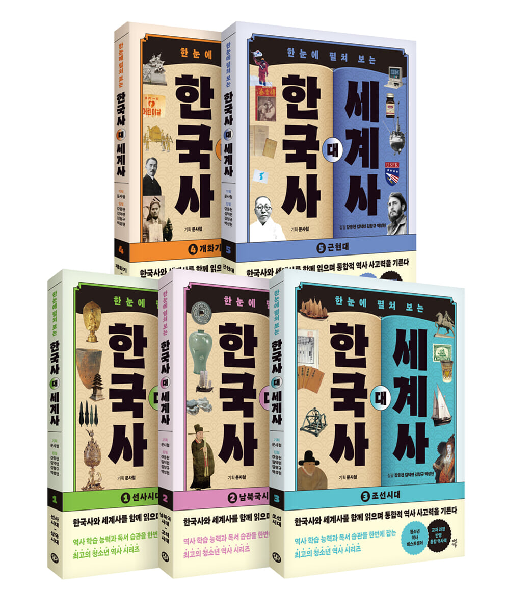 한국사 대 세계사 세트