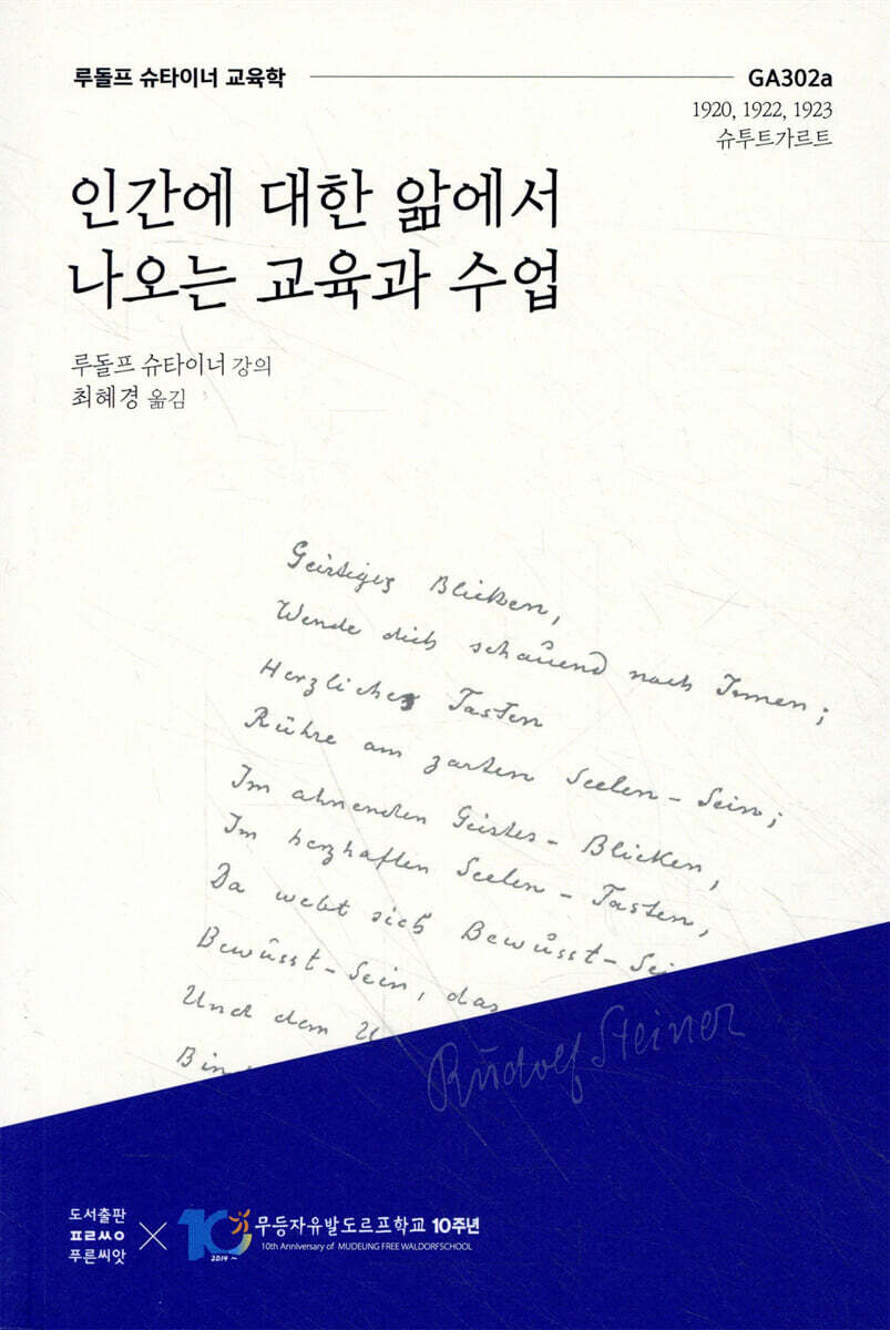 인간에 대한 앎에서 나오는 교육과 수업