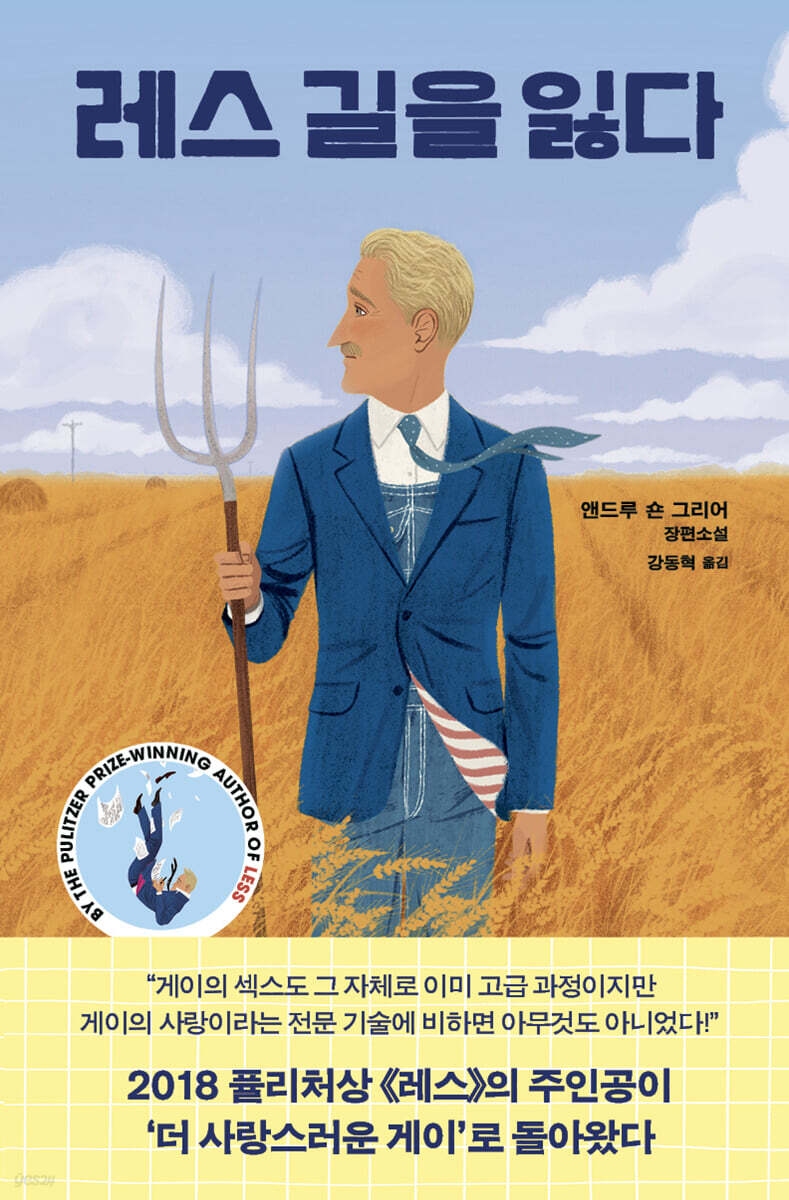레스 길을 잃다
