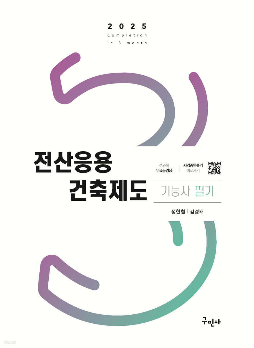 2025 전산응용건축제도기능사 필기