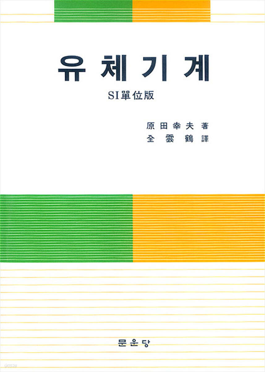 유체 기계
