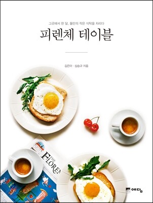 피렌체 테이블