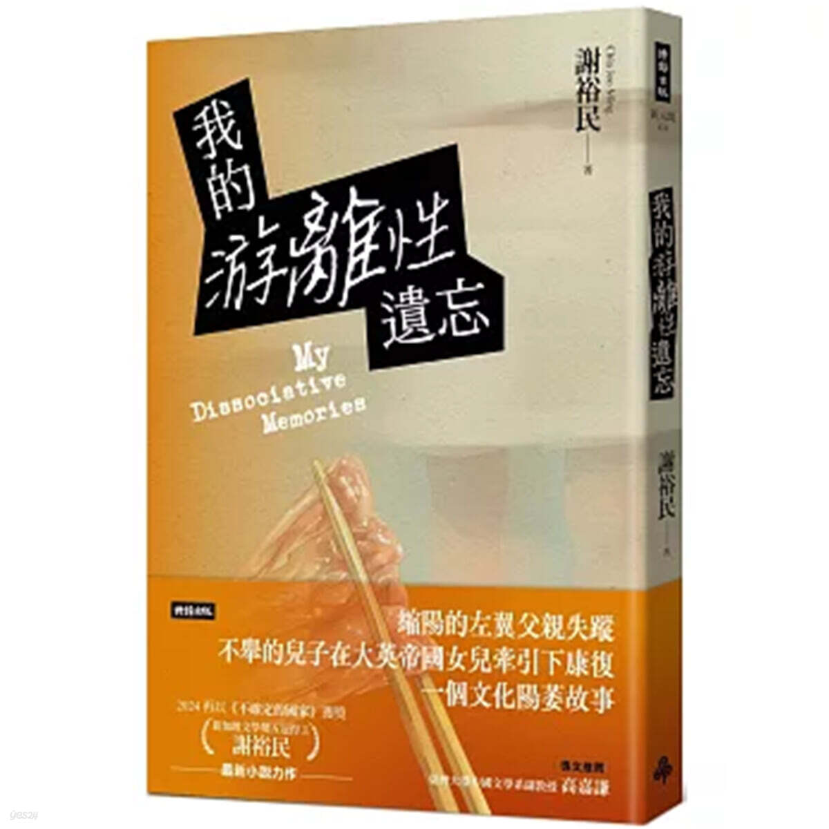 我的游離性遺忘 아적유리성유망 대만판 - 예스24
