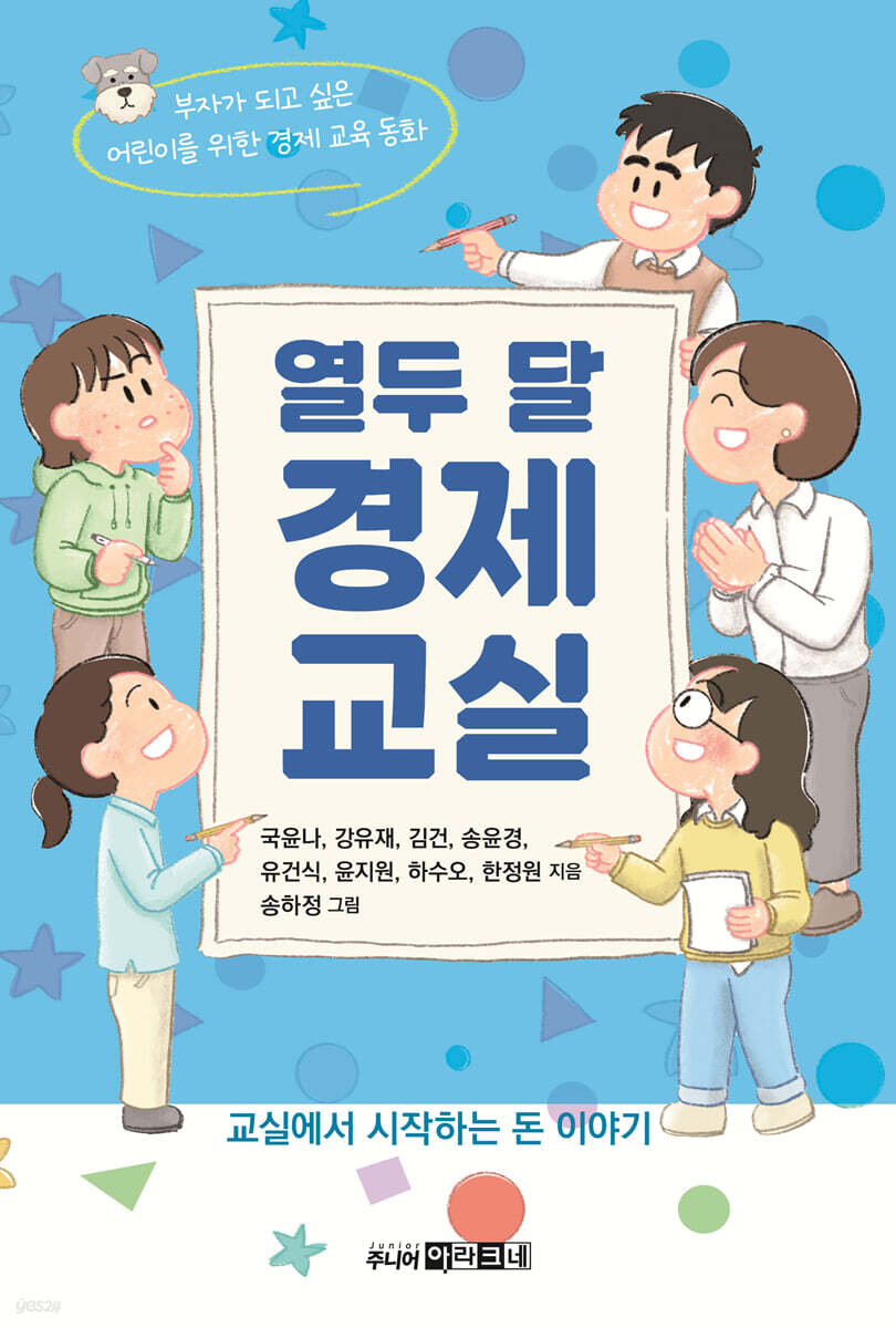 열두 달 경제 교실
