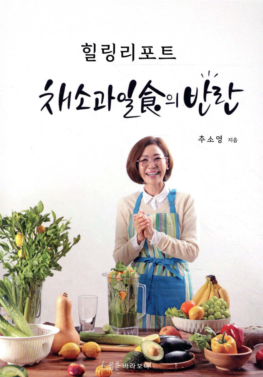 채소과일식의 반란