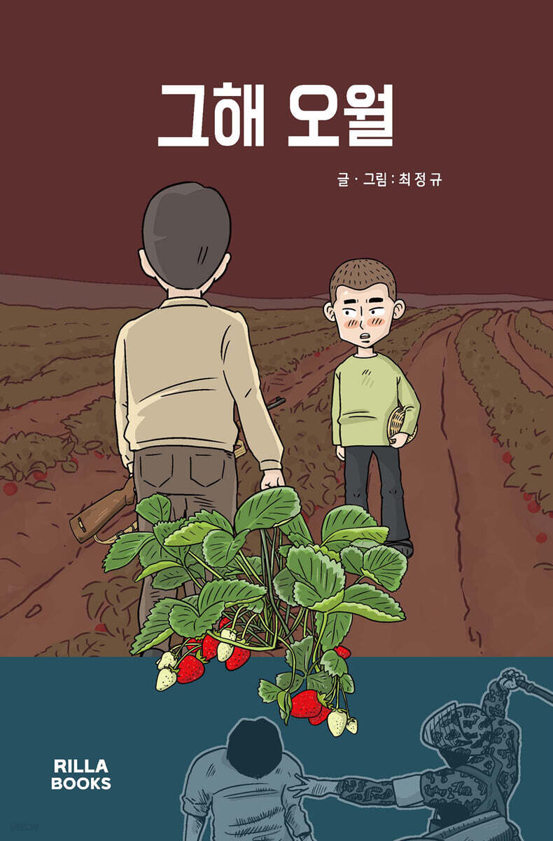 그해 오월