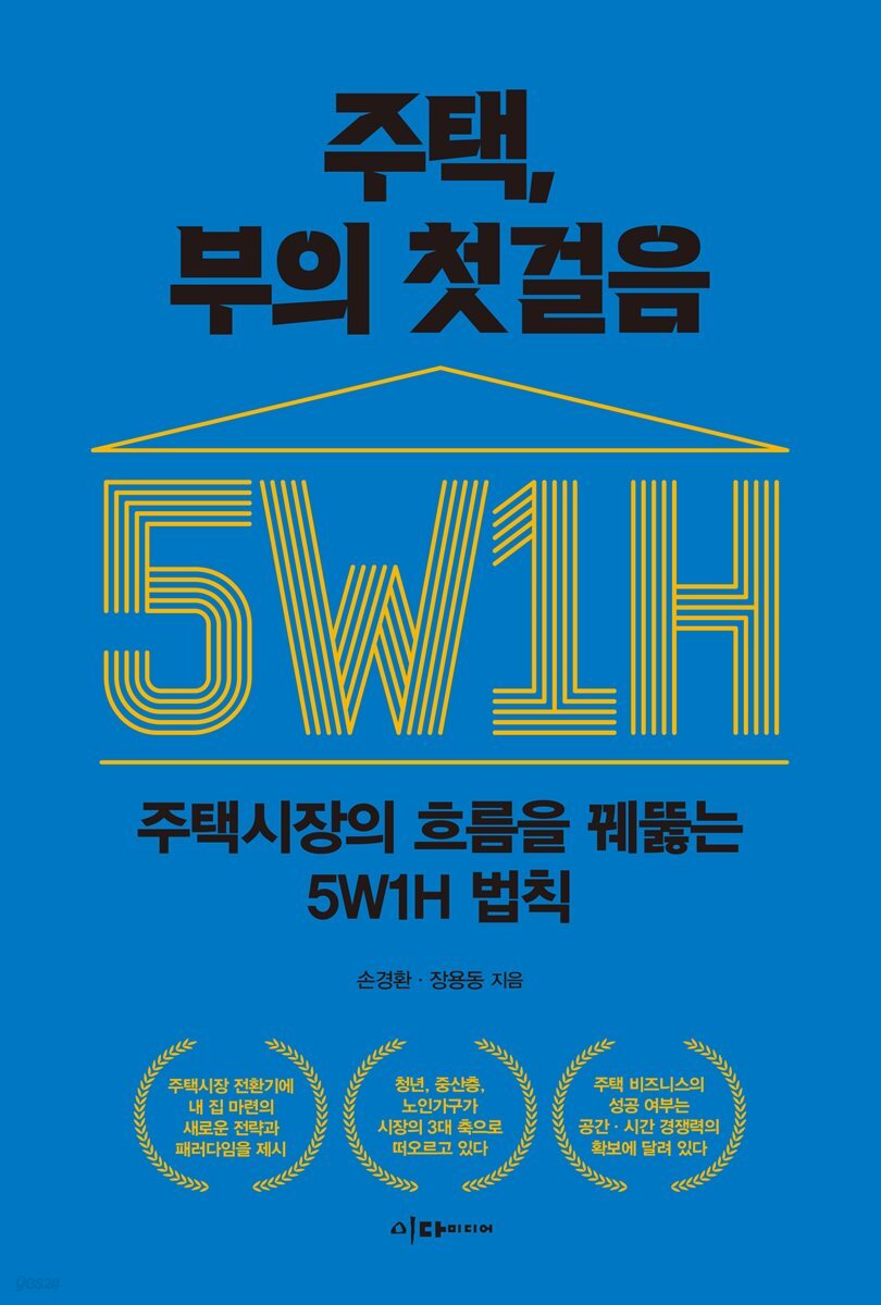 주택, 부의 첫걸음