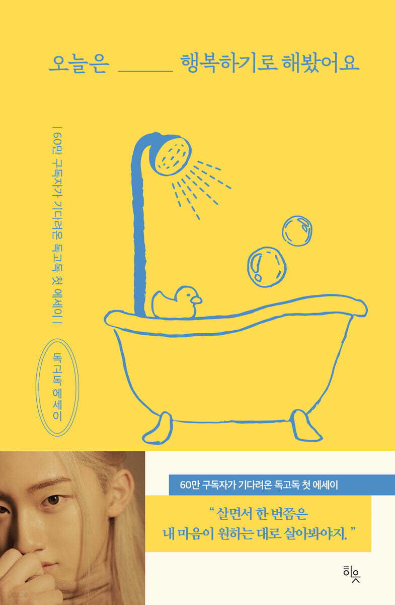 오늘은 행복하기로 해봤어요
