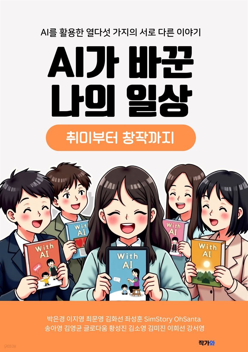 AI가 바꾼 나의 일상