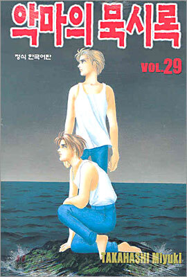 악마의 묵시록 29