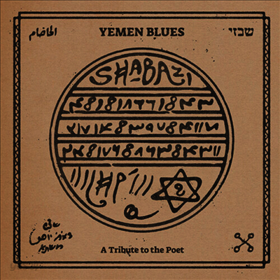 Yemen Blues - Shabazi (Tribute To The Poet) (LP)