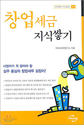 창업세금 지식쌓기