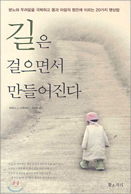 길은 걸으면서 만들어진다