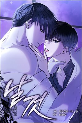 날 것