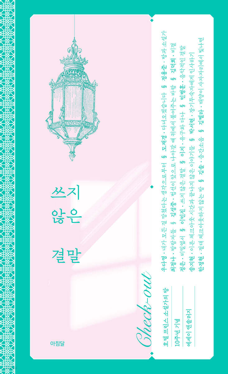 쓰지 않은 결말
