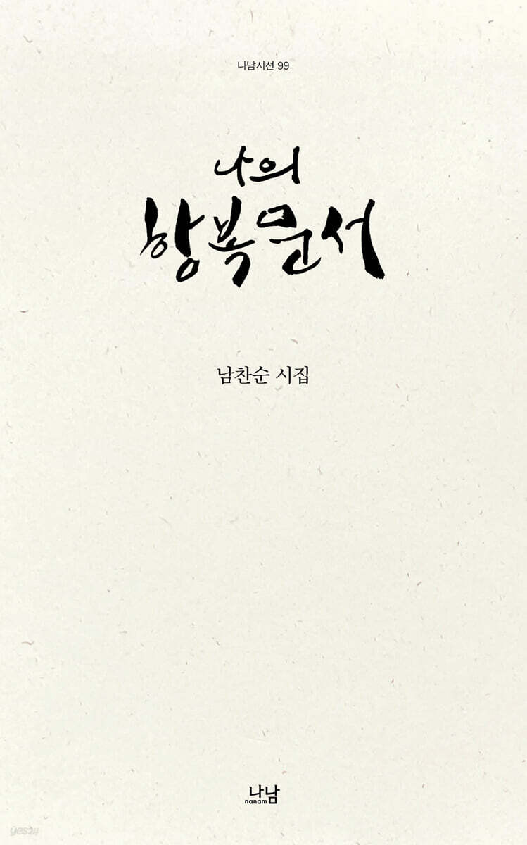 나의 항복문서