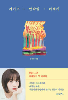 기어코 반짝일 너에게 표지