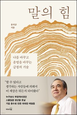 말의 힘