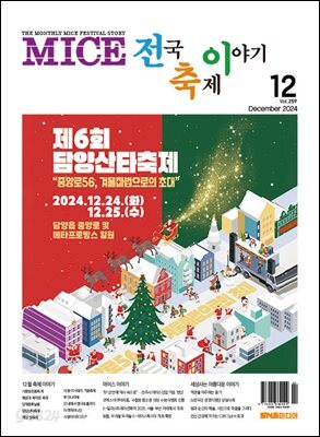 마이스 전국 축제이야기