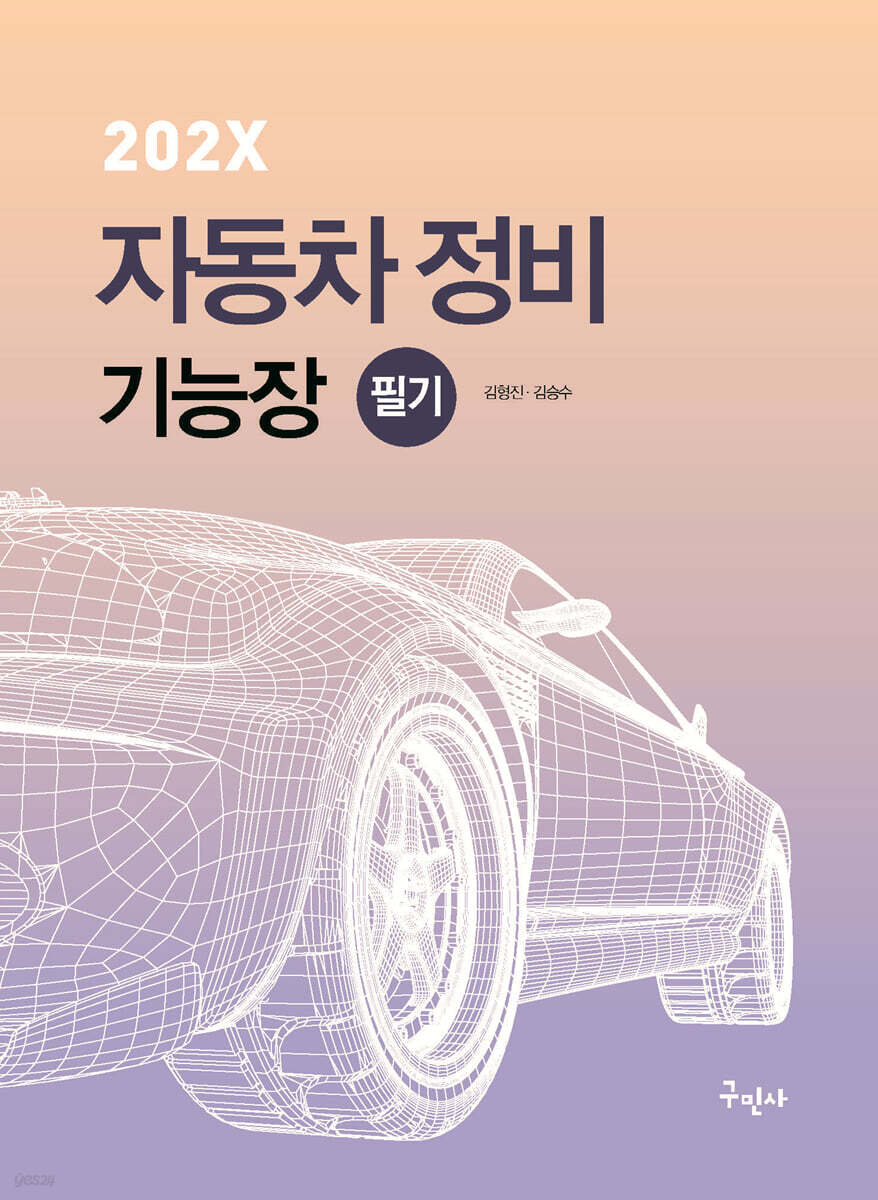 202X 자동차정비기능장 필기