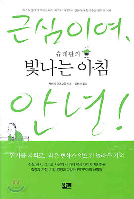 슈테판의 빛나는 아침
