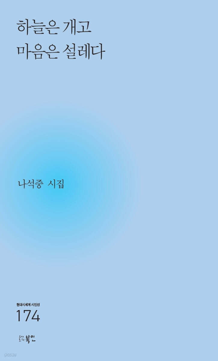 하늘은 개고 마음은 설레다