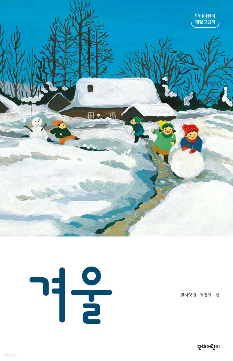 겨울
