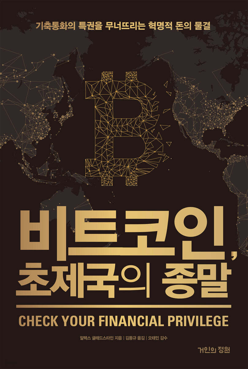 비트코인 초제국의 …
