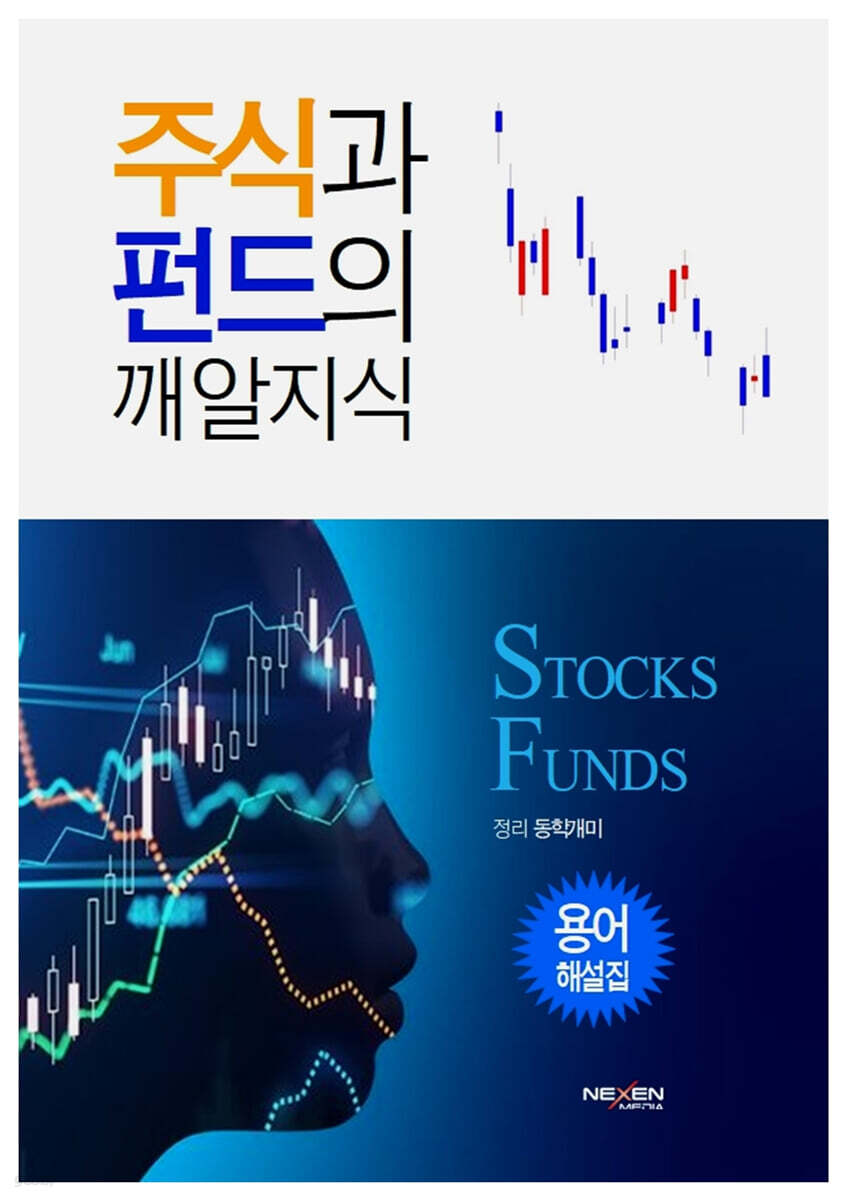 주식과 펀드의 깨알지식