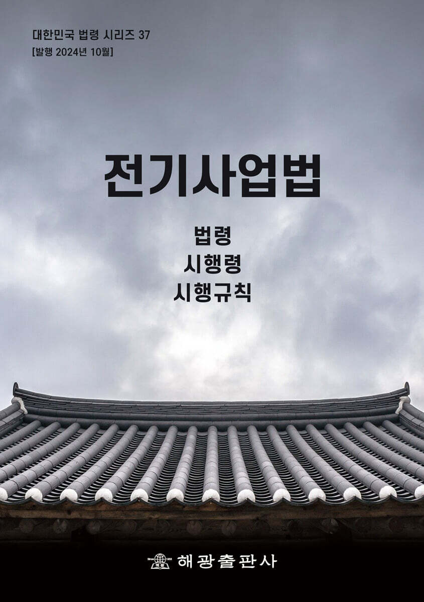 전기사업법