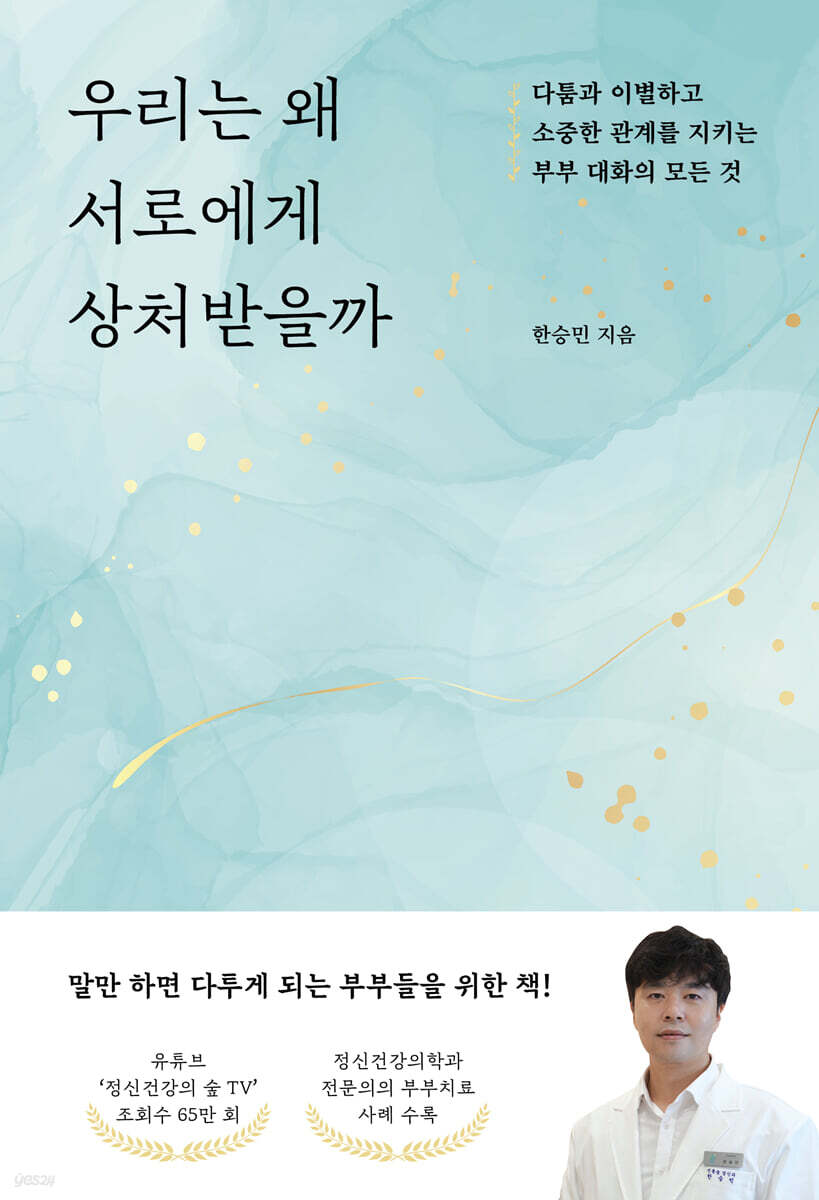 우리는 왜 서로에게 상처받을까