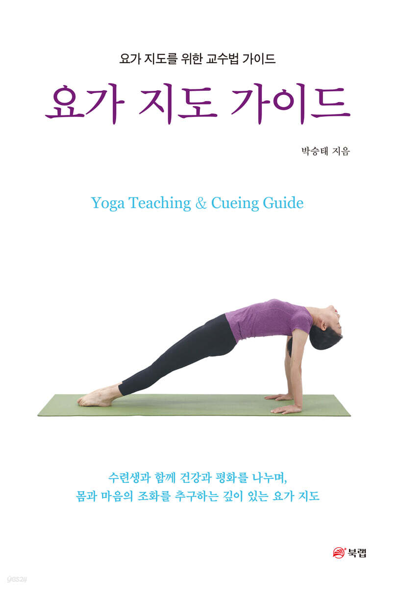 요가 지도 가이드