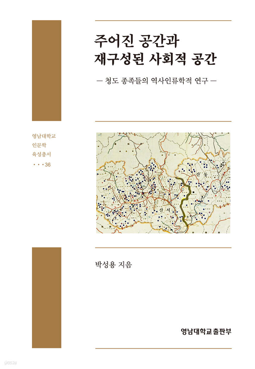 주어진 공간과 재구성된 사회적 공간 - 예스24