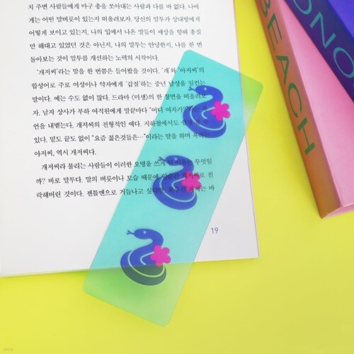 [2025 을사년 굿즈] 푸른 뱀의 해, 알록달록 컬러풀 책갈피 (블루)