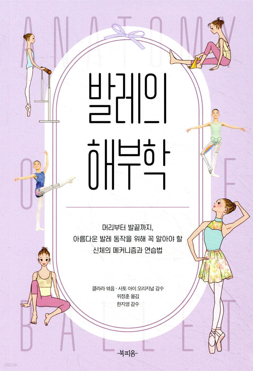 발레의 해부학
