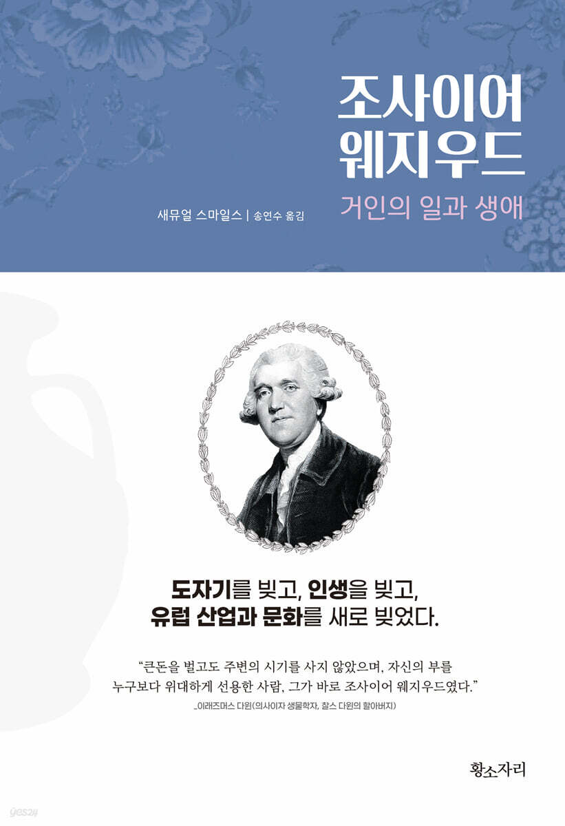 조사이어 웨지우드