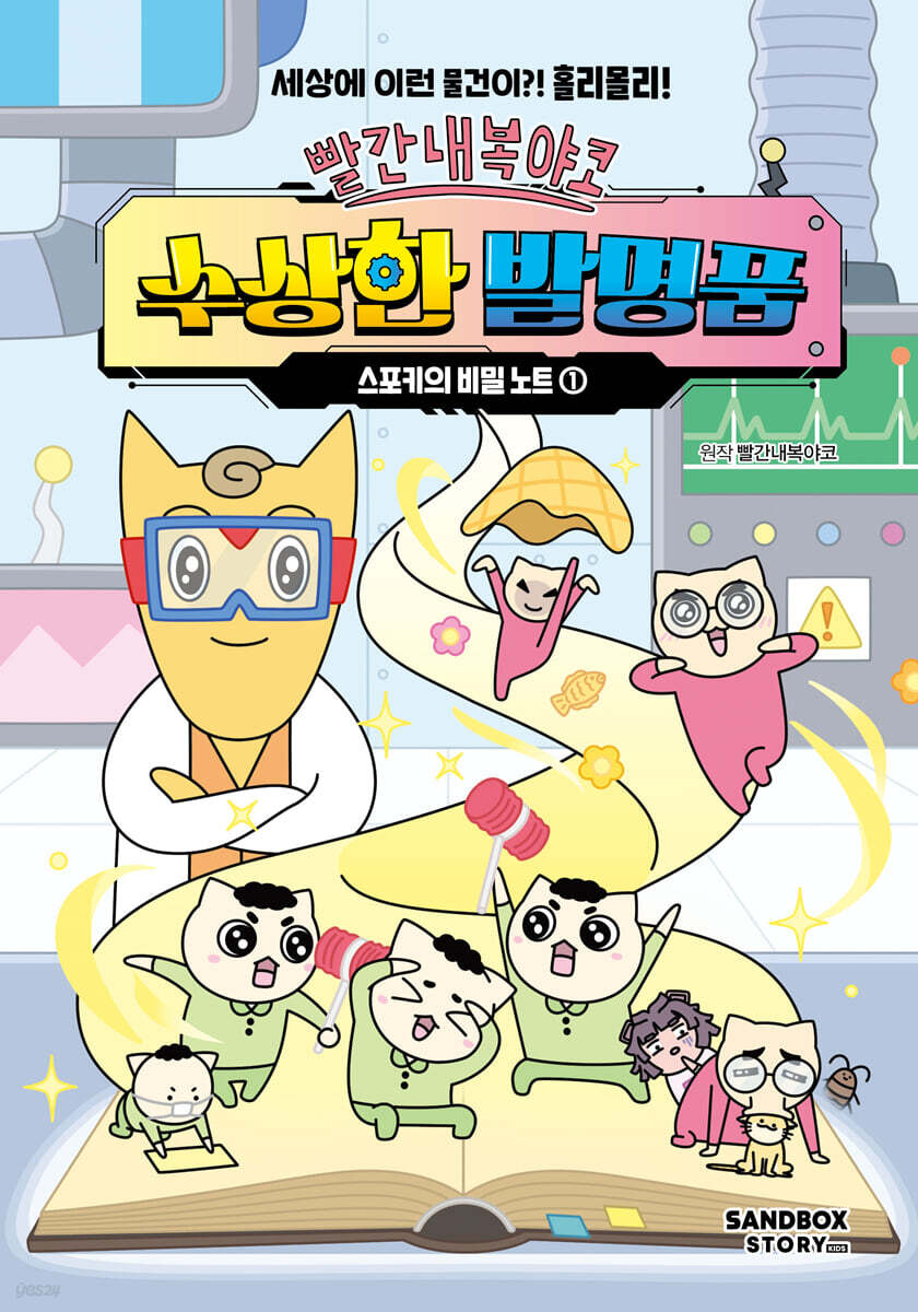 빨간내복야코 수상한…
