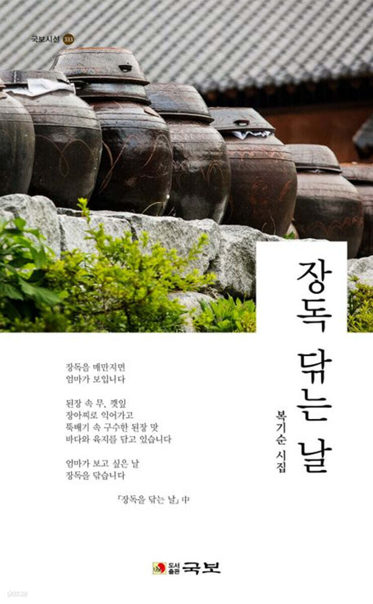 장독 닦는 날