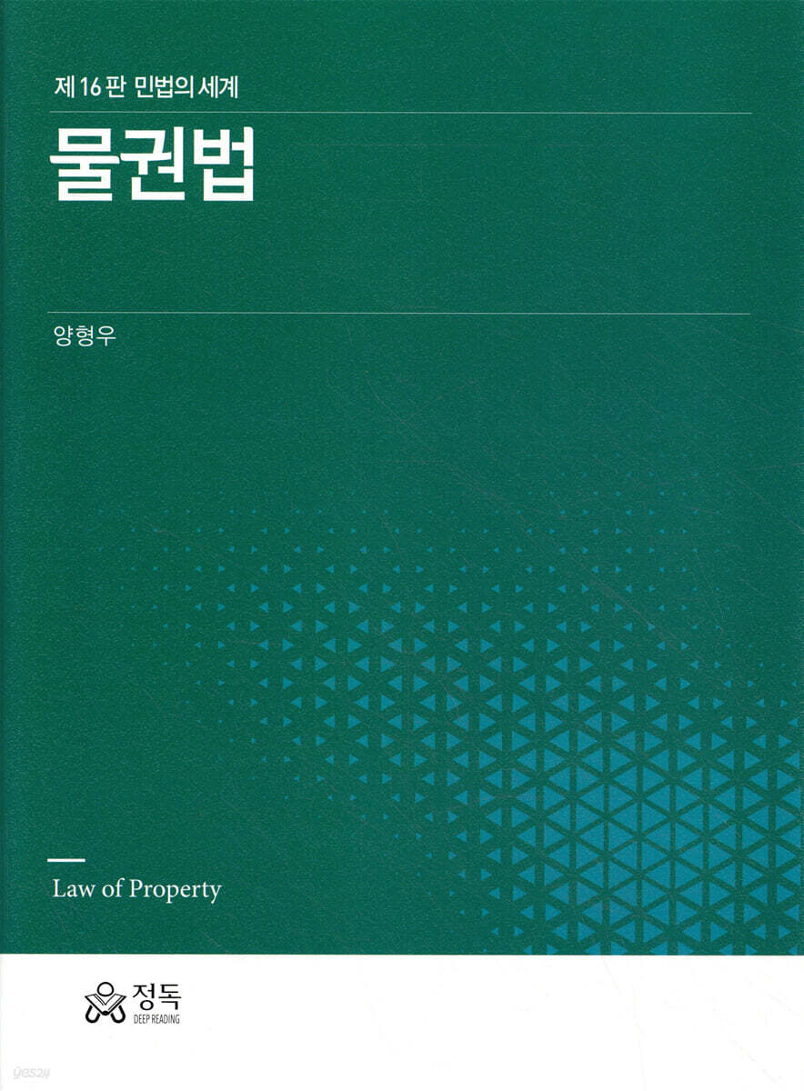 물권법