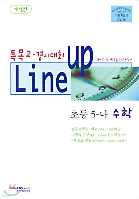 Line-up ʵ 5- 