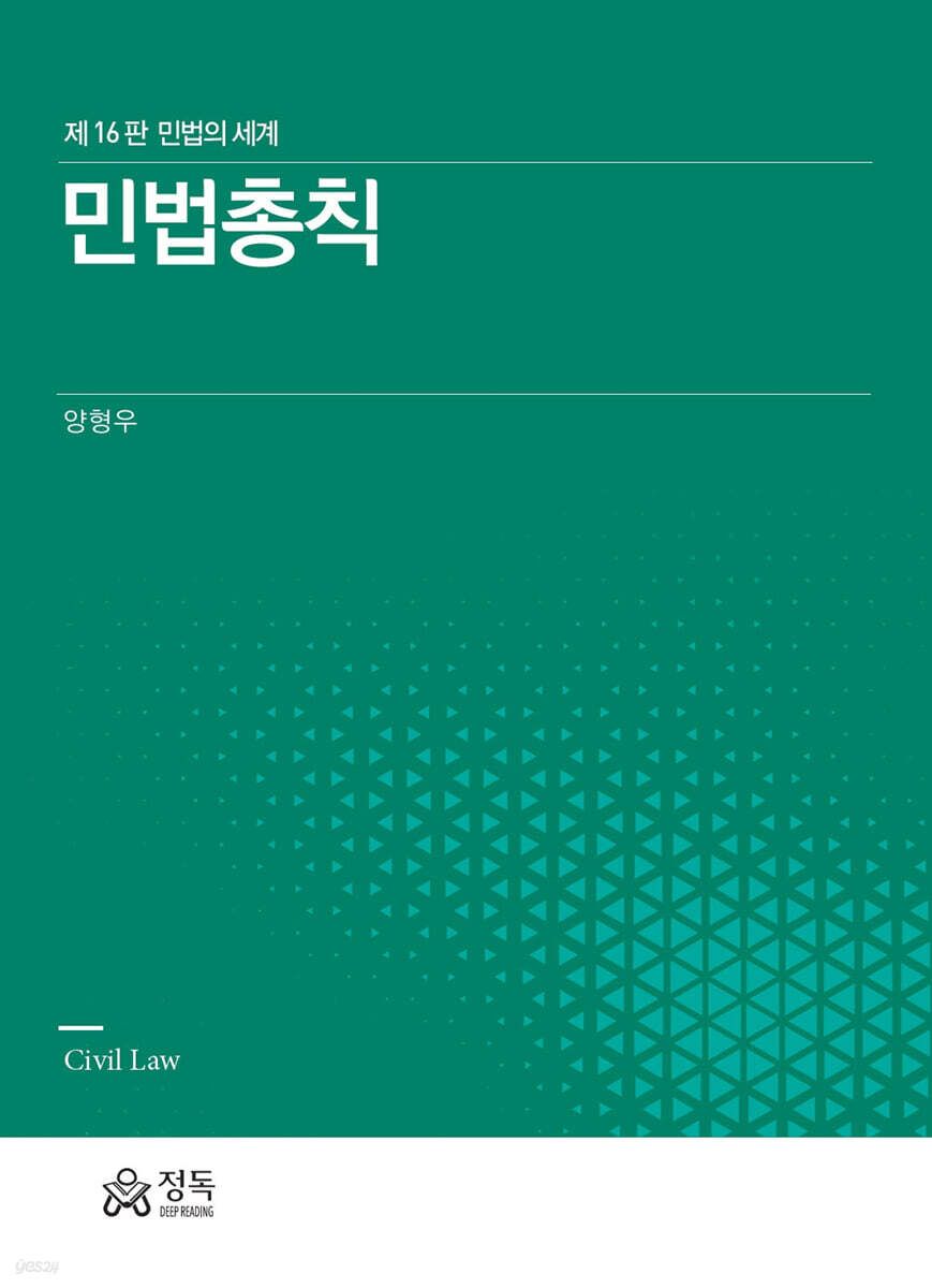민법총칙