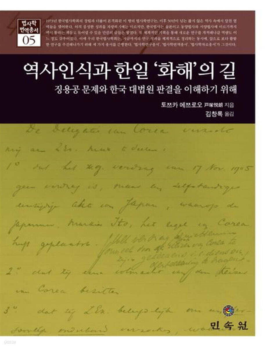 역사인식과 한일 ‘화해’의 길