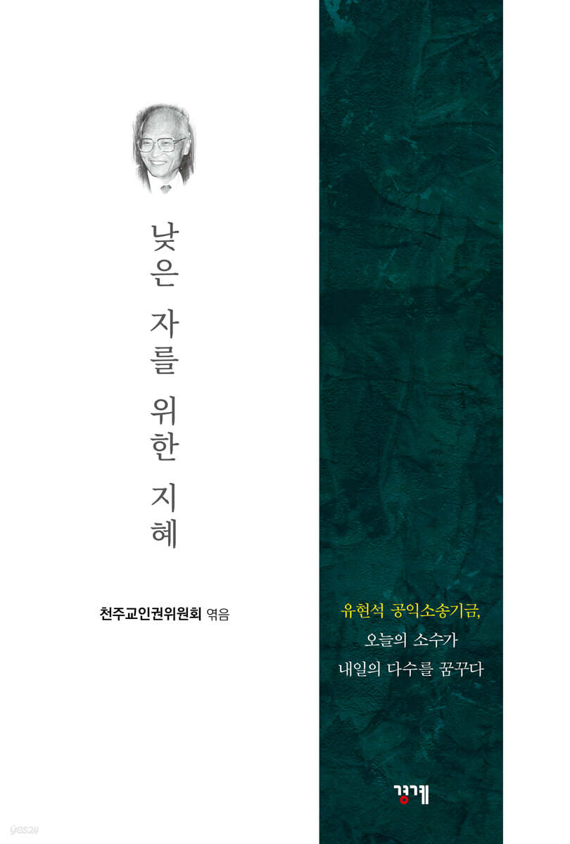 낮은 자를 위한 지혜