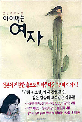아이먹는 여자