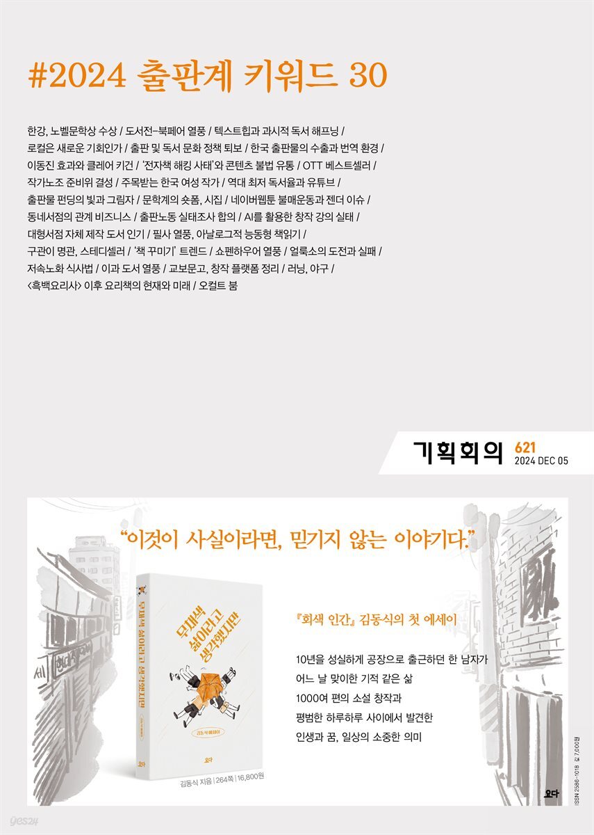 기획회의 621호